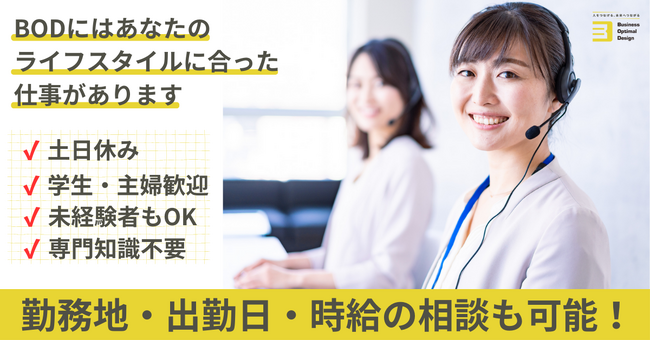 【東京都内の求人を強化】BODが未経験から勤務可能な求人を公開しました