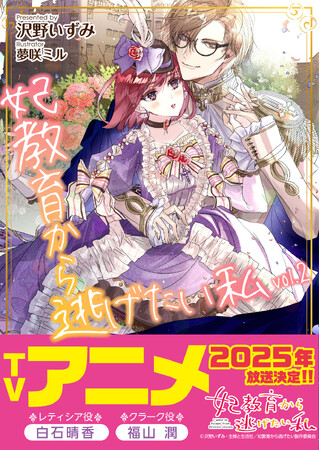 『妃教育から逃げたい私』文庫１～３巻同時発売！購入特典はアニメのティザービジュアル使用の掛け替えカバーなど