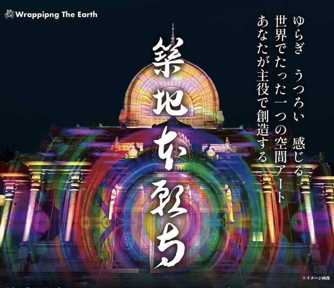 築地本願寺「Wrapping The Earth」プロジェクションマッピング巨匠『長谷川章』の創るゆらぎの世界