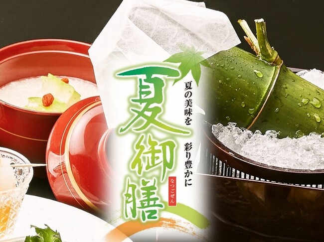 40年連続料理部門日本一の宿【指宿温泉いぶすき秀水園】がお届けする氷や青竹、ガラスの器を使用し清涼感溢れる「夏御膳」が今年も登場します。