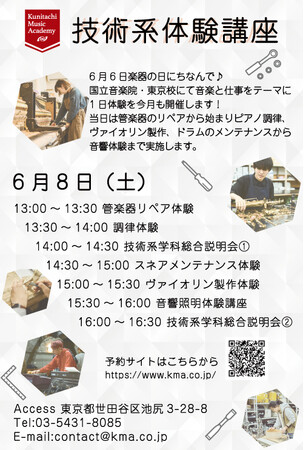楽器の日を祝して国立音楽院にて無料体験講座を開催