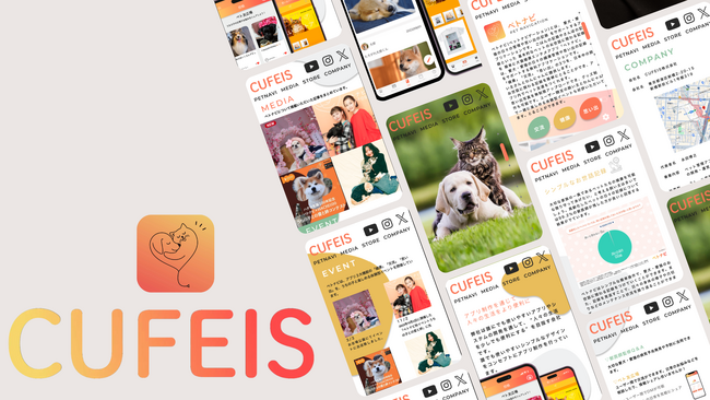 デザインと機能を一新！犬猫健康エンタメアプリ「ペトナビ」を運営するCUFEIS株式会社がホームページを全面リニューアル！