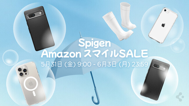 【最大70%OFF】 「AmazonスマイルSALE」にモバイルアクセサリーブランド「Spigen」が参加！