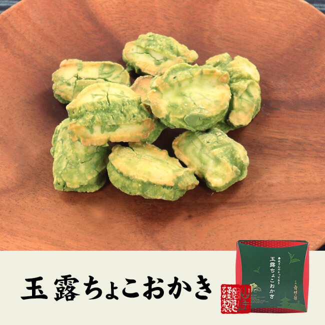 玉露チョコレートの旨味とおかきのサクサク食感が癖になる。日本観光振興協会会長賞受賞した、「玉露ちょこおかき」を巣鴨のお茶屋さん山年園のネットショップより発売開始しました。