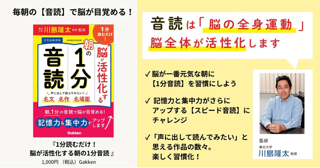 音読は【脳の全身運動】！　『脳が活性化する朝の１分音読』監修の脳科学者が語る、音読で記憶力と集中力がアップする理由とは？