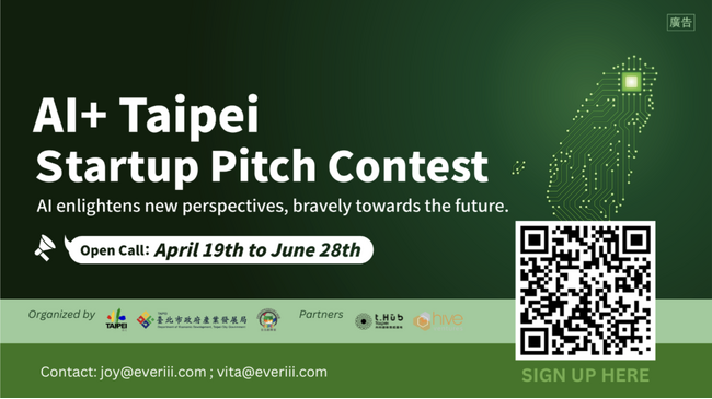 台北「AI+ Taipei 創未來 Pitch Contest」の応募開始、国際スタートアップの挑戦を歓迎！