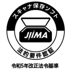 「DirectCloud 電子帳簿保存法対応」がJIIMA認証「電帳法スキャナ保存ソフト要件認証」を取得