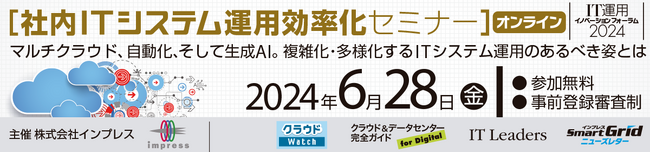 株式会社インプレス主催、社内ITシステム運用効率化セミナー(6月28日開催)に、「システム管理者の会」推進委員が登壇