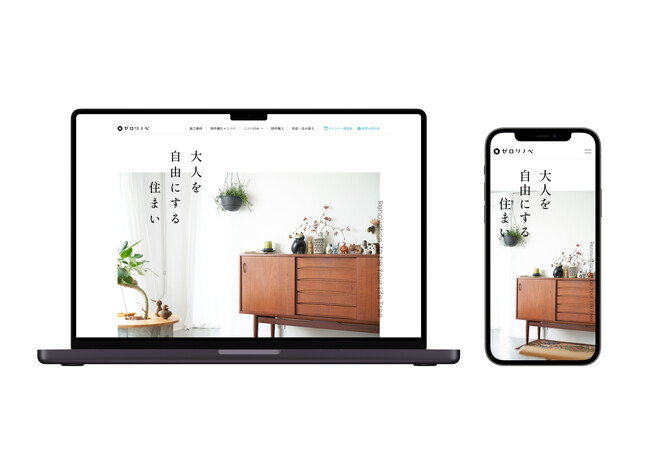 「大人を自由にする住まい」を提供するゼロリノベが公式サイトを全面リニューアル