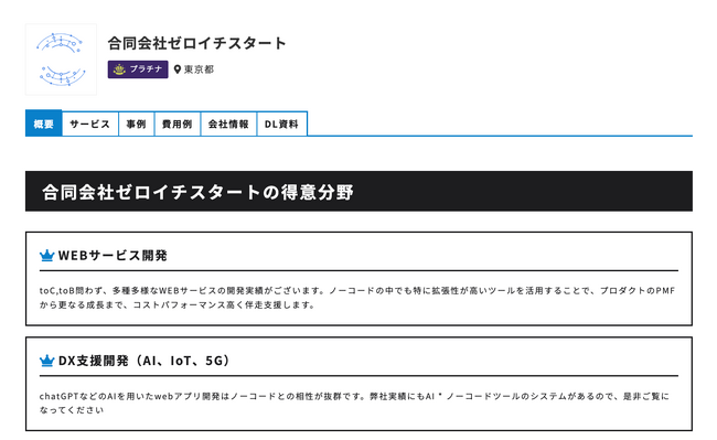 リカイゼンにて、国内最大級のbubble受託開発サービス「Swooo」がプラチナパートナに認定されました
