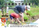 日本酒ができるまで