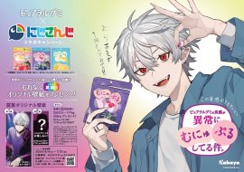 コラボレーションキャンペーン 「ピュアラルグミの食感が異常に“むにゅぷる”してる件。」 コラボレーションキャンペーン 「ピュアラルグミの食感が異常に“むにゅぷる”してる件。」