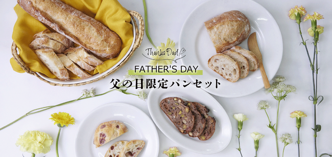 期間限定！パン好き、お酒好きなお父さんが喜ぶ限定パンセット。今年の父の日は【シニフィアン シニフィエ】のパンと一緒に、感謝の気持ちを伝えませんか？6/11（火）出荷分受注スタート！