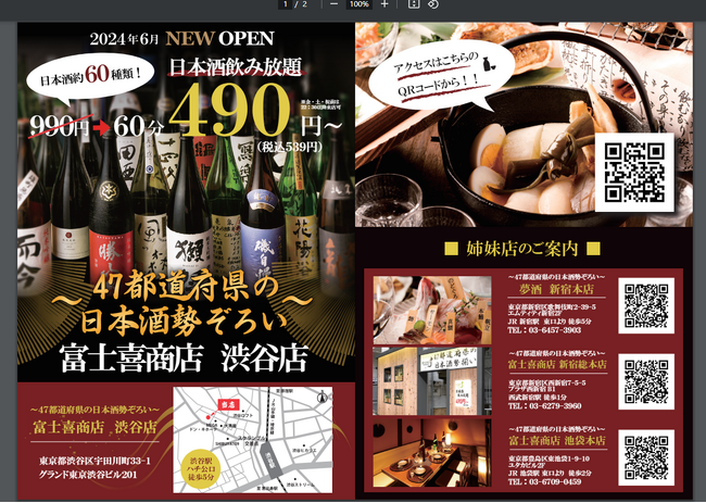 日本酒飲み放題539円（税込）～！！47都道府県の日本酒が全て揃う日本酒居酒屋が渋谷センター街にオープン！！富士喜商店渋谷店［2024年5月30日NewOpen］