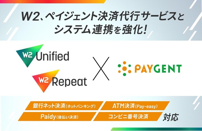 ECソリューション提供のW２、後払いサービス「Paidy」やATM決済「Pay-easy」を含む4つの決済手段を新たに追加
