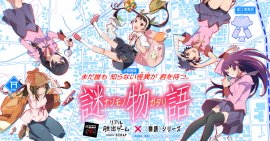 リアル脱出ゲーム×〈物語〉シリーズ『謎物語』ビジュアル リアル脱出ゲーム×〈物語〉シリーズ『謎物語』ビジュアル