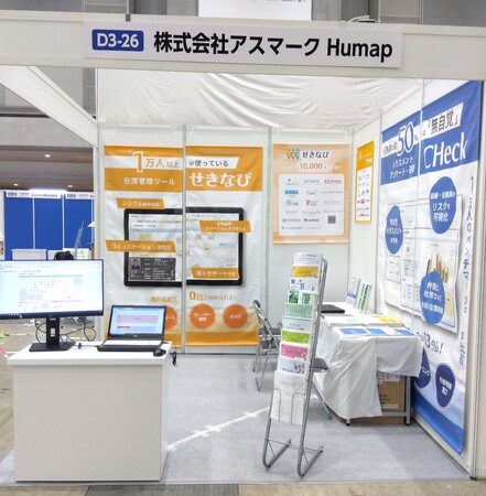従業員総活躍サービスHumap「第4回 デジタル化・DX推進展（ODEX）」に出展します