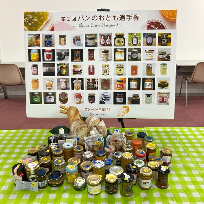  【第２回 パンのおとも選手権】『とろっとうまみ 椎茸タプナード』（秋田県）がNO.1に決定！！