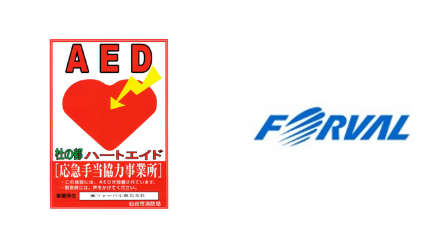 フォーバル東北支社が『杜の都ハートエイド』に　参画　宮城県仙台市の応急手当協力事業所に認定