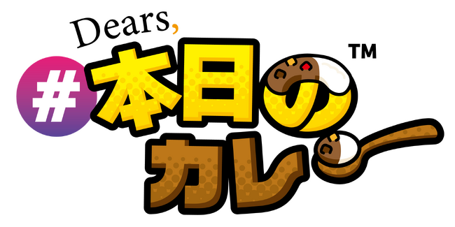 6月18日オープン決定　全国カレー専門グルメ情報「Dears, #本日のカレー」
