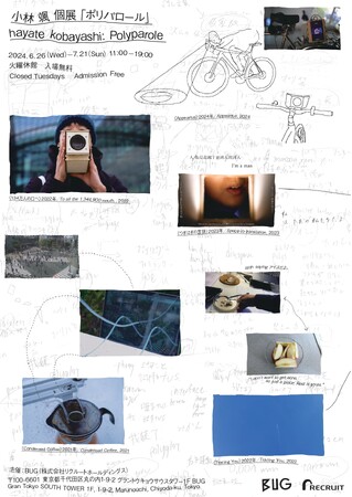 小林颯個展「ポリパロール」