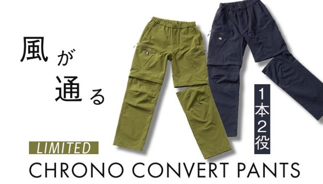 【WEB・直営店限定】1本2役！涼しく快適なコンバートパンツ、BRAND STORE限定販売！｜finetrack（ファイントラック）