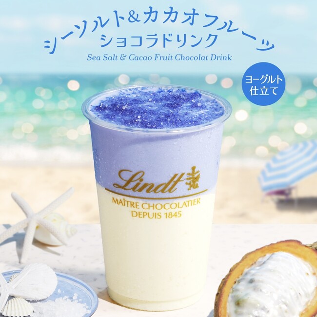 一番人気のリンドールフレーバーが夏のアイスショコラドリンクに！リンドール シーソルトからインスパイアされてつくられた『シーソルト&カカオフルーツ ショコラドリンク ～ヨーグルト仕立て～』が新登場