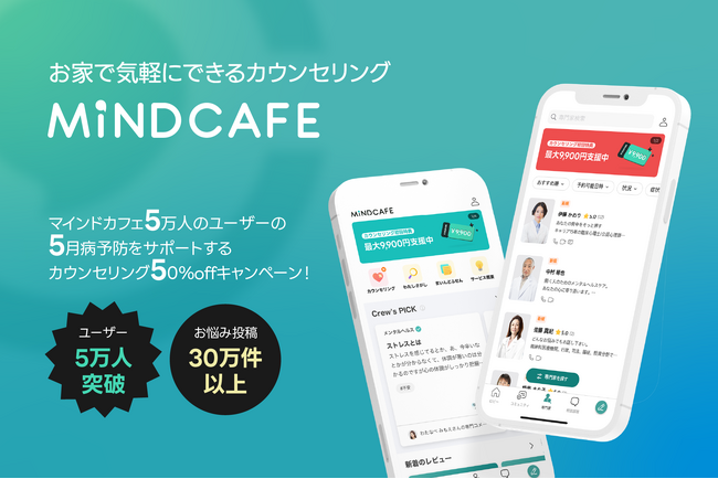 「やる気が出ない」「朝がツライ」「食欲がない」【連休明けの5月病】【新人研修後の6月病】悪化する前にアプリでプロに相談！