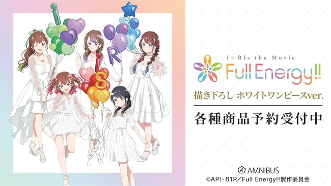 劇場版アニメ『i☆Ris the Movie - Full Energy!! -』の描き下ろし ホワイトワンピースver.商品の受注開始！アニメ・漫画のオリジナルグッズを販売する「AMNIBUS」にて