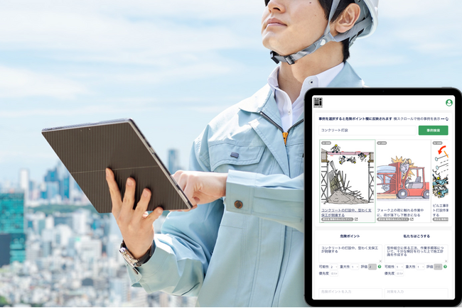 AIがKY活動を支援する「HACARUS KY」初期費用無料に