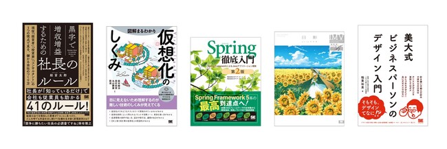 翔泳社5月新刊のご案内