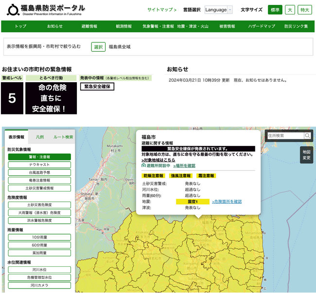 福島県総合防災情報システムの稼働を支援