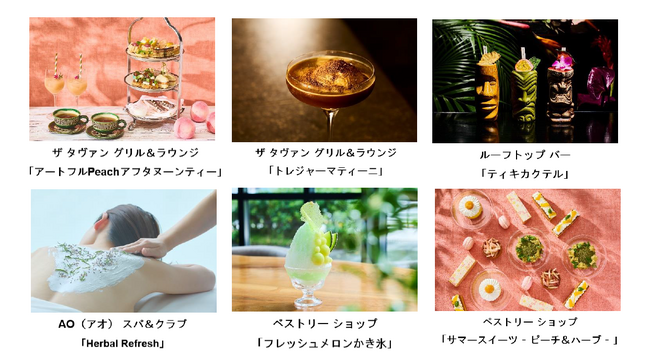 アンダーズ 東京　2024年 夏のスペシャルメニューのご案内