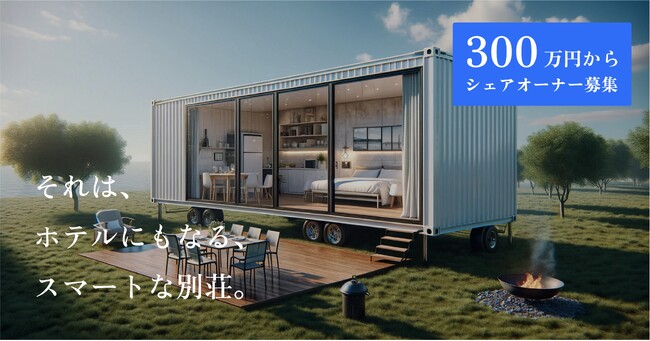 1OLDK宮崎青島の新プラン「シェアオーナー」募集開始。