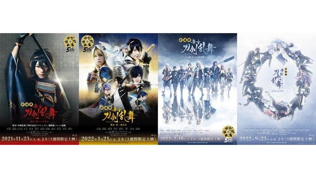 【１０９シネマズプレミアム新宿】東急歌舞伎町タワーTHEATER MILANO-Za公演「舞台『刀剣乱舞』心伝 つけたり奇譚の走馬灯」に合わせた企画 劇場版 舞台『刀剣乱舞』シリーズ作品・特集上映決定