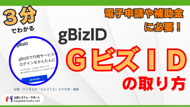 ほぼ３分でわかる『電子申請のトリセツ』シリーズ　～これから「電子申請」なのに、いきなり！「郵送申請」～