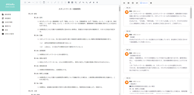 業界初、スポットワーカーの雇用を推進する『スポットワーカー就業規則』と、就業時の職場ルールをまとめたスポットワーカー向け『職場の働き方ルール』を新たに提供開始