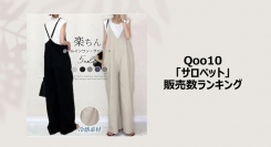 サロペットは時短とスタイルアップの名手～素材とシルエットで大人っぽく～