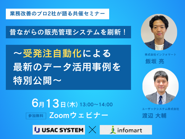 レガシーシステムを使い続けるデメリットとは？ ～RPAによる受発注自動化データ活用最新事例を初公開～