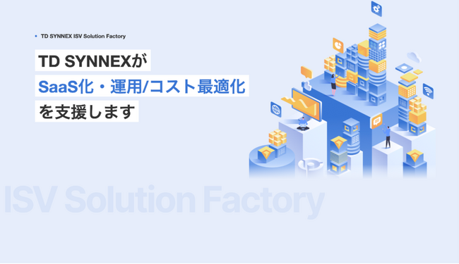 ソリューションアグリゲーターのTD SYNNEX、ISV Solution Factoryを日本で展開開始