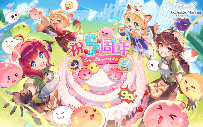 【ラグナロク マスターズ】 正式サービス開始5周年のアニバーサリーイベント＆キャンペーン開催！