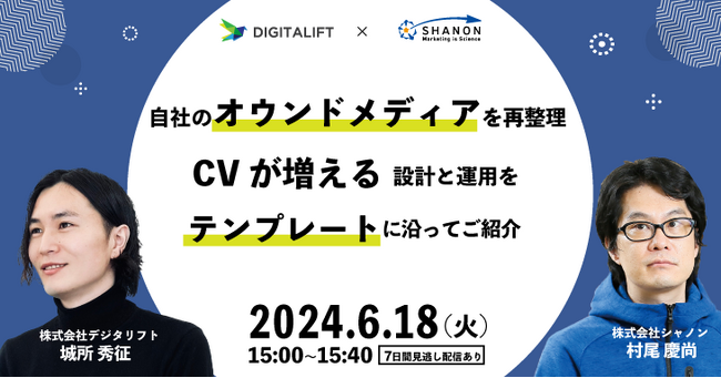 【2024/6/18開催】自社のオウンドメディアを再整理、CVが増える設計と運用をテンプレートに沿ってご紹介【無料ウェビナー】