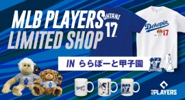 ららぽーと甲子園にて「MLB PLAYERS LIMITED SHOP」POPUP開催!!ドジャース大谷翔平選手グッズを多数販売!!