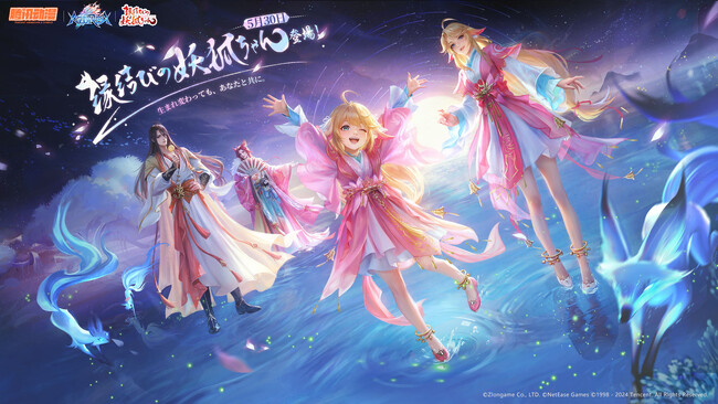 感覚が溶け込むファンタジーライフRPG『AZUREA-空の唄-』x『縁結びの妖狐ちゃん』コラボ開催！さらに新種族「狐族」開放！