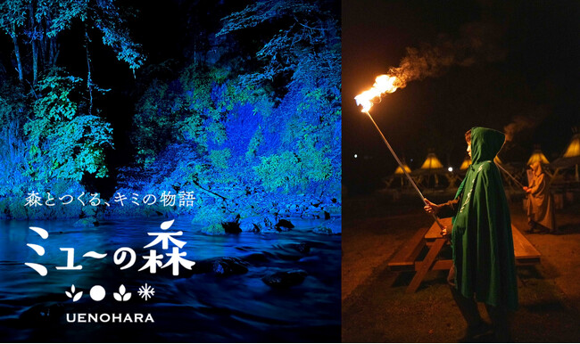 グランピング施設「ミューの森」で初の川開きナイトイベント６月22・29 日（土）開催