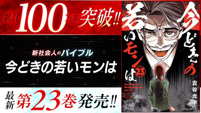 累計100万部突破！！『今どきの若いモンは』23巻など「サイコミ」5月の電子書籍16タイトル発売！