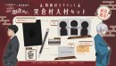 特典付きチケット 限定グッズ「哭倉村入村セット」