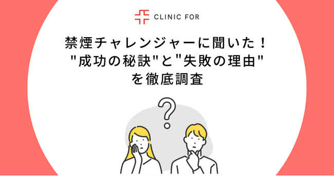 【5月31日は世界禁煙デー】禁煙の