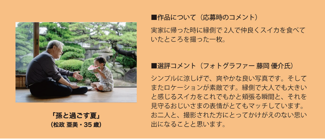 第2回「老後の日」フォトコンテスト　応募総数1,296作品の中から「グッドタイム大賞」（最優秀賞）発表！6月5日は「ろうごの日」シニアの方々とのかけがえのない瞬間を写真に