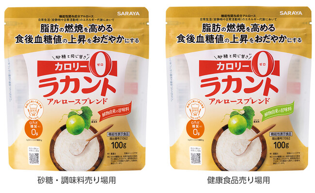 「ラカント」ブランドからW機能でカロリーゼロのプレミアムな甘味料「ラカント アルロースブレンド」新発売